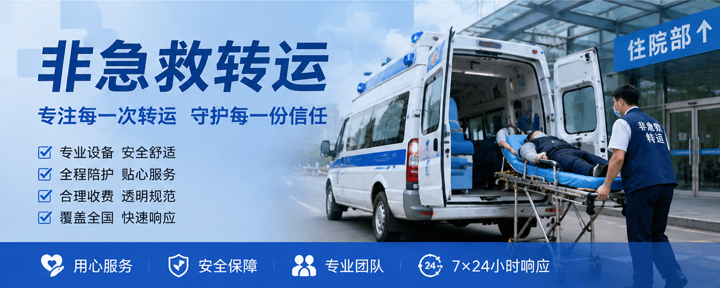 出院返乡路太远，家属陪不动？跨省非急救转运这样帮你解决